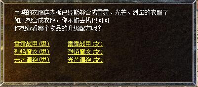 合成雷霆战甲所需藏宝图纸获取途径介绍