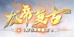 仿盛大1.76手游无充值无赞助,重拾曾经的那份情怀和感动